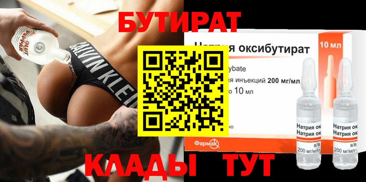 Южно-Сахалинск  Бутират  Вход с VPN  Бутират вода 