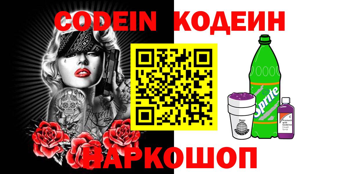Кодеиновый сироп Lean напиток Lean (лин)  Вход с VPN  Южно-Сахалинск  Кодеиновый сироп Lean напиток Lean (лин) 