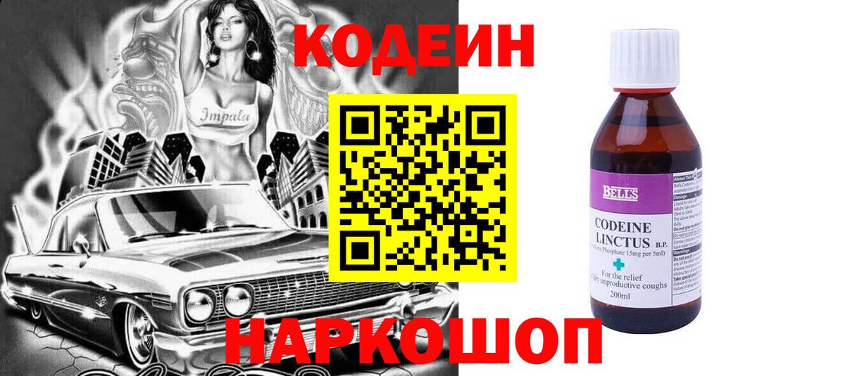Кодеин Purple Drank Южно-Сахалинск
