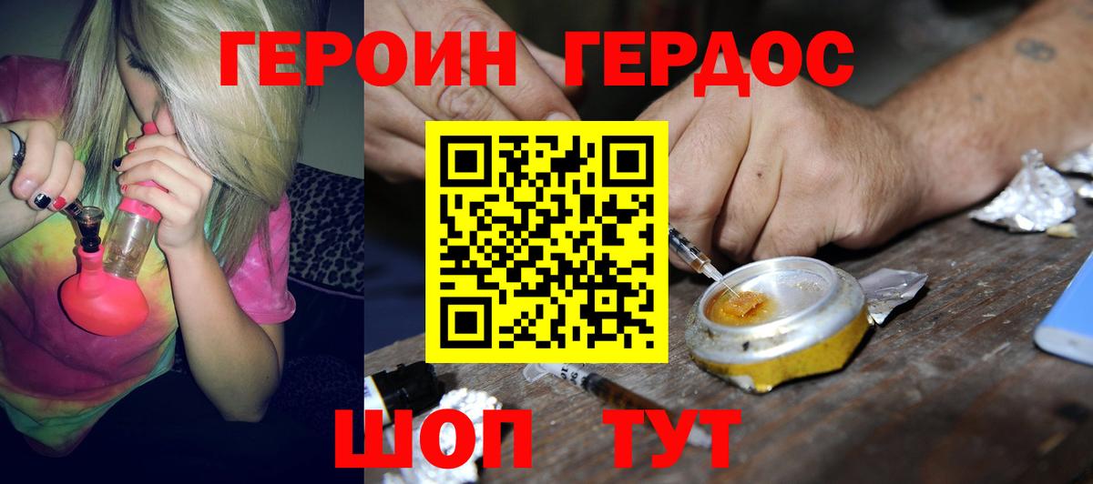 Героин Heroin  Вход с VPN  Южно-Сахалинск 