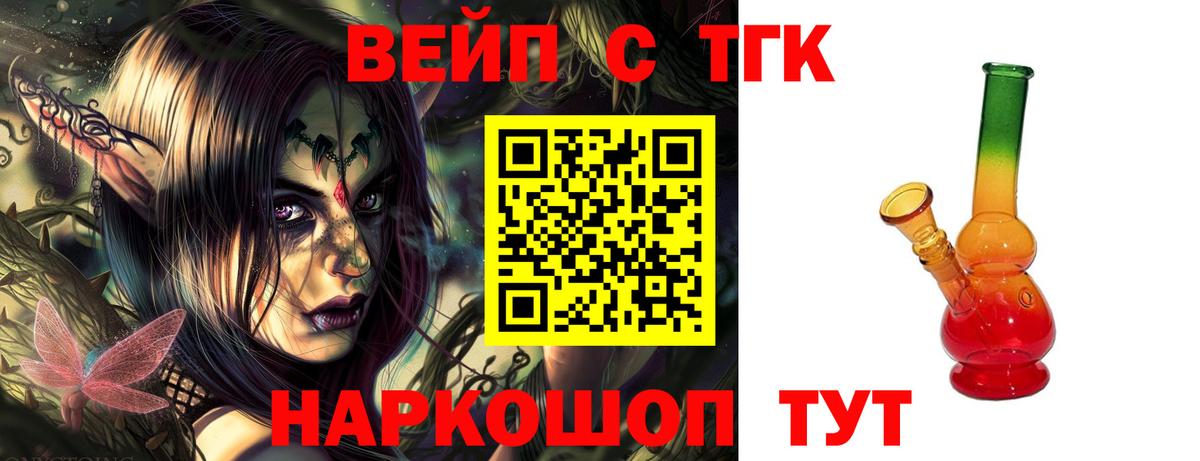 Южно-Сахалинск  Дистиллят ТГК вейп с тгк  купить наркоту  ТГК гашишное масло  Вход с VPN 
